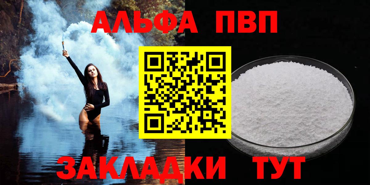 Губкин  Alpha PVP Crystall  Alpha-PVP мука  Вход с VPN 