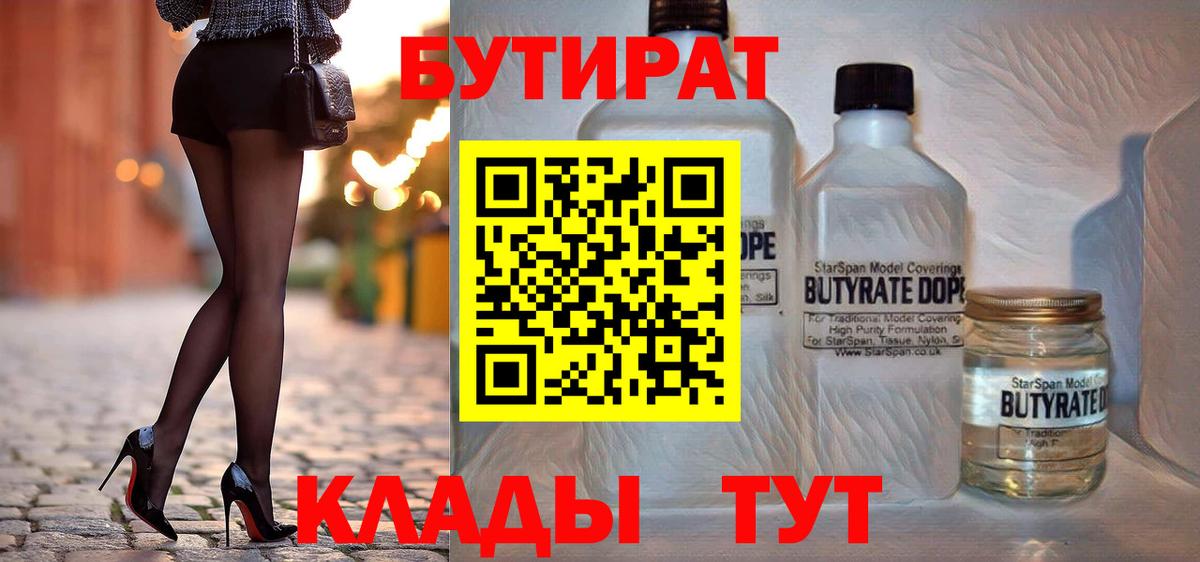 Бутират 99% Губкин