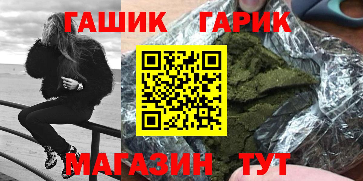 ГАШ  ГАШИШ VHQ  Вход с VPN  ГАШ Premium  Губкин 