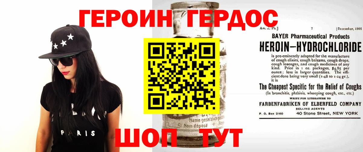 Героин Heroin Губкин